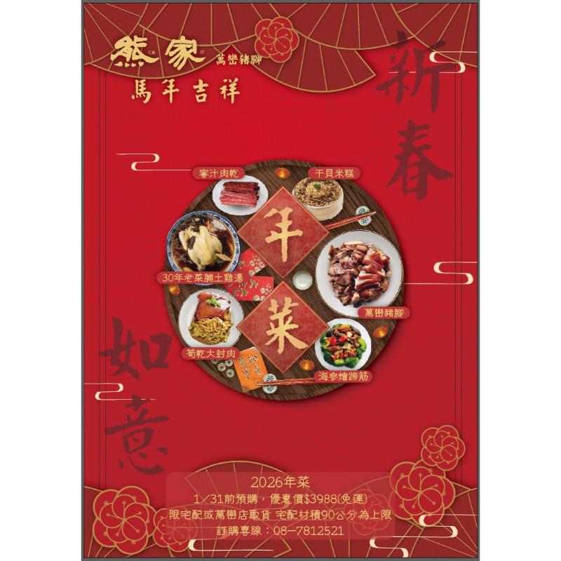 新春【2026年菜】